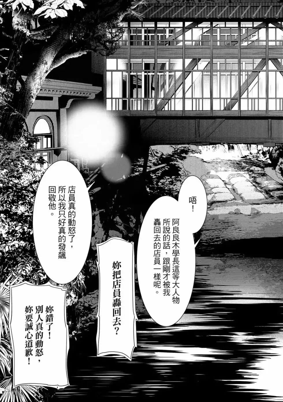 《化物语》单行本 第18卷 第42页