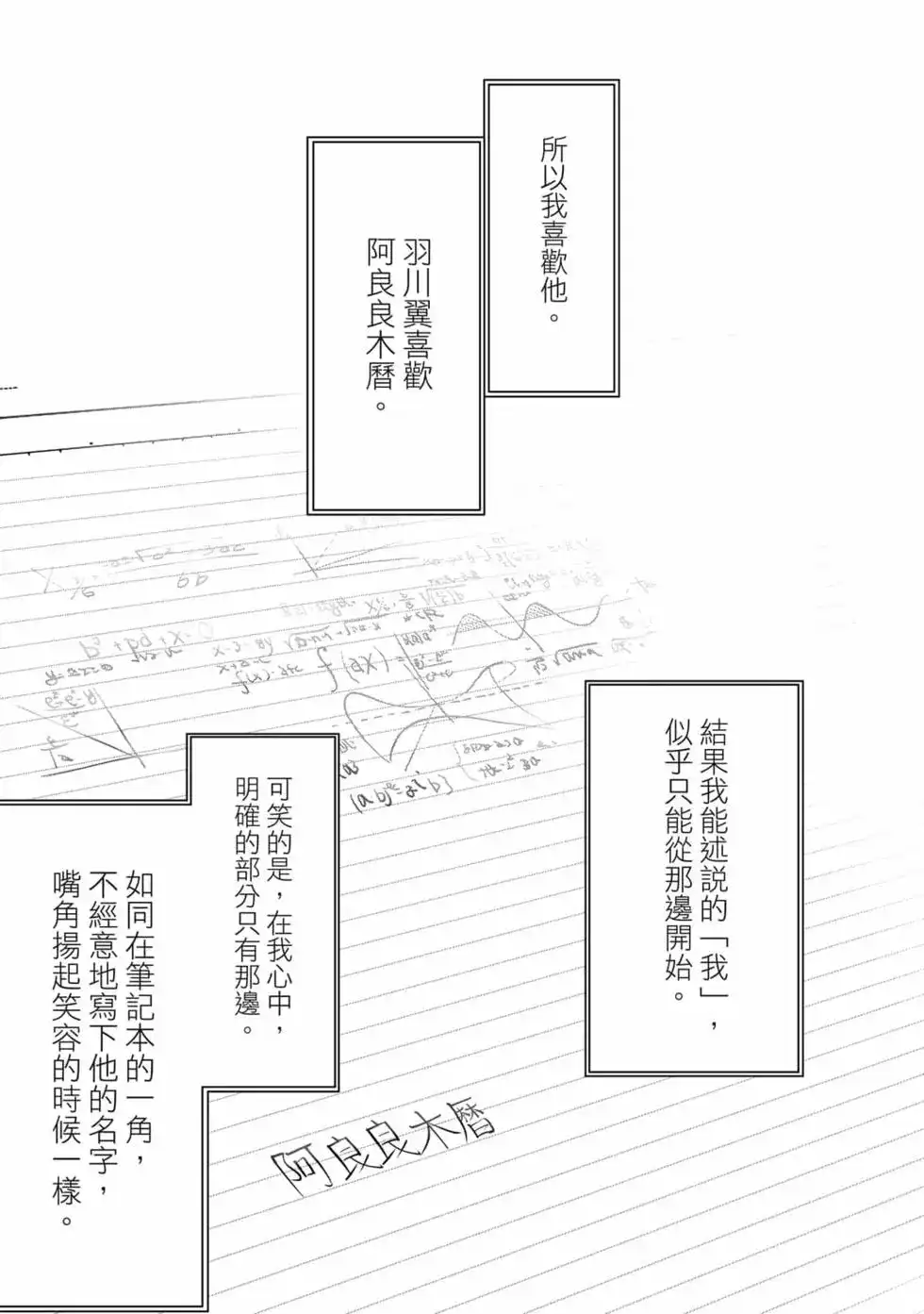 《化物语》单行本 第18卷 第118页