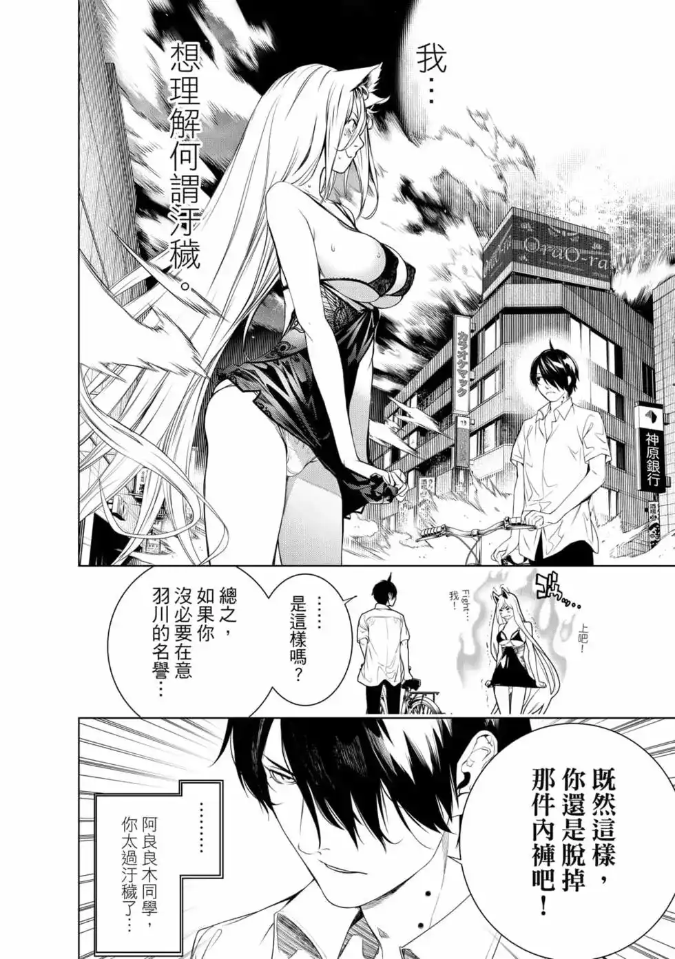 《化物语》单行本 第18卷 第109页
