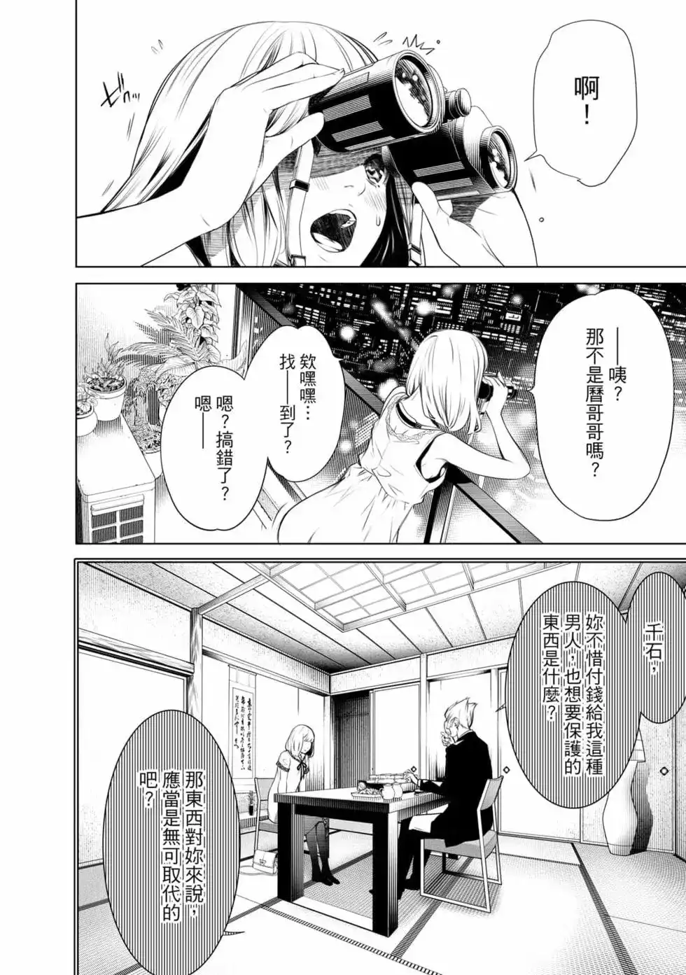 《化物语》单行本 第18卷 第35页