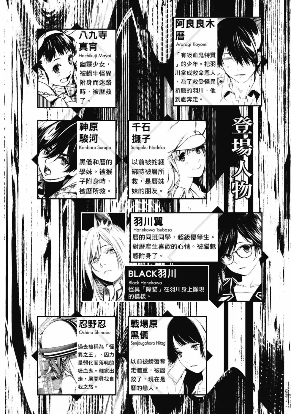 《化物语》单行本 第18卷 第3页