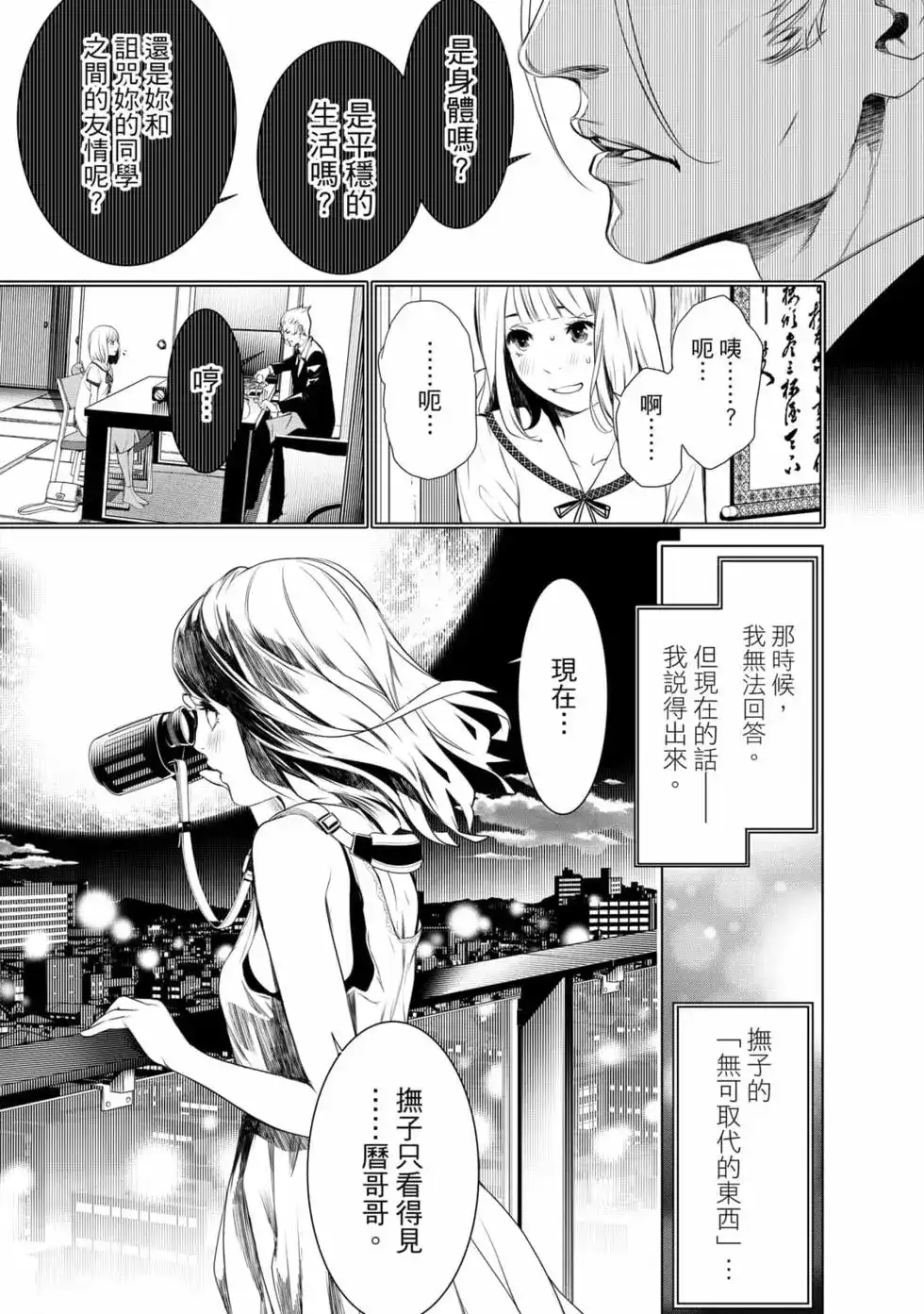 《化物语》单行本 第18卷 第36页