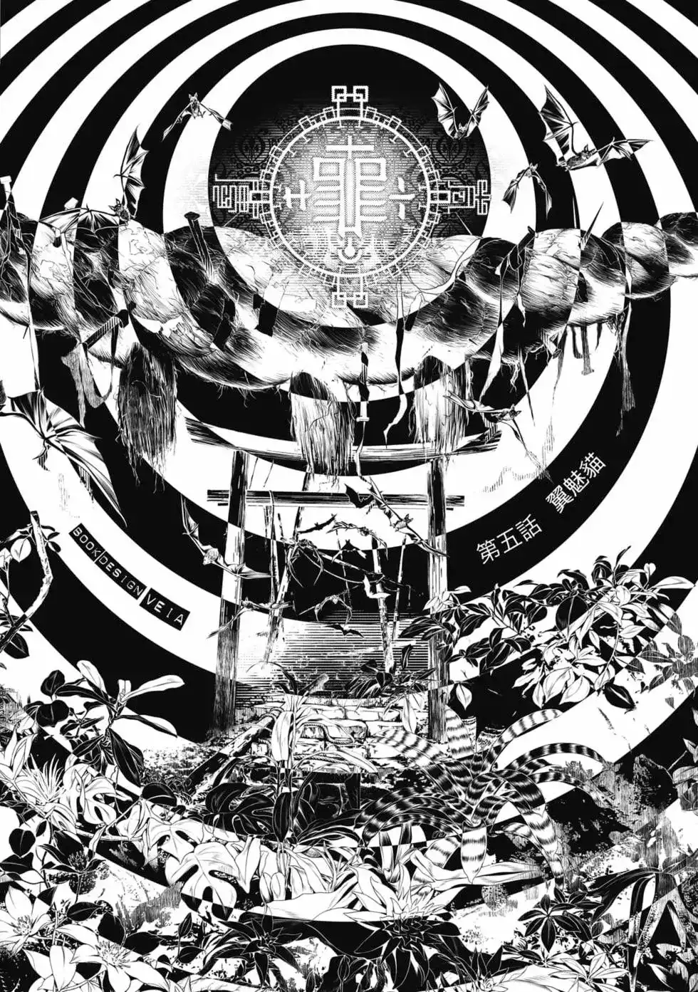《化物语》单行本 第18卷 第5页