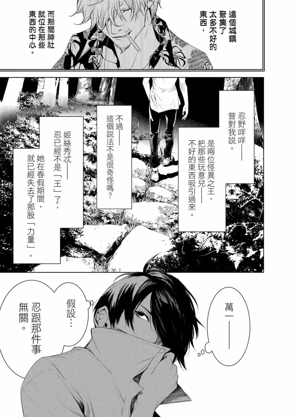 《化物语》单行本 第18卷 第62页