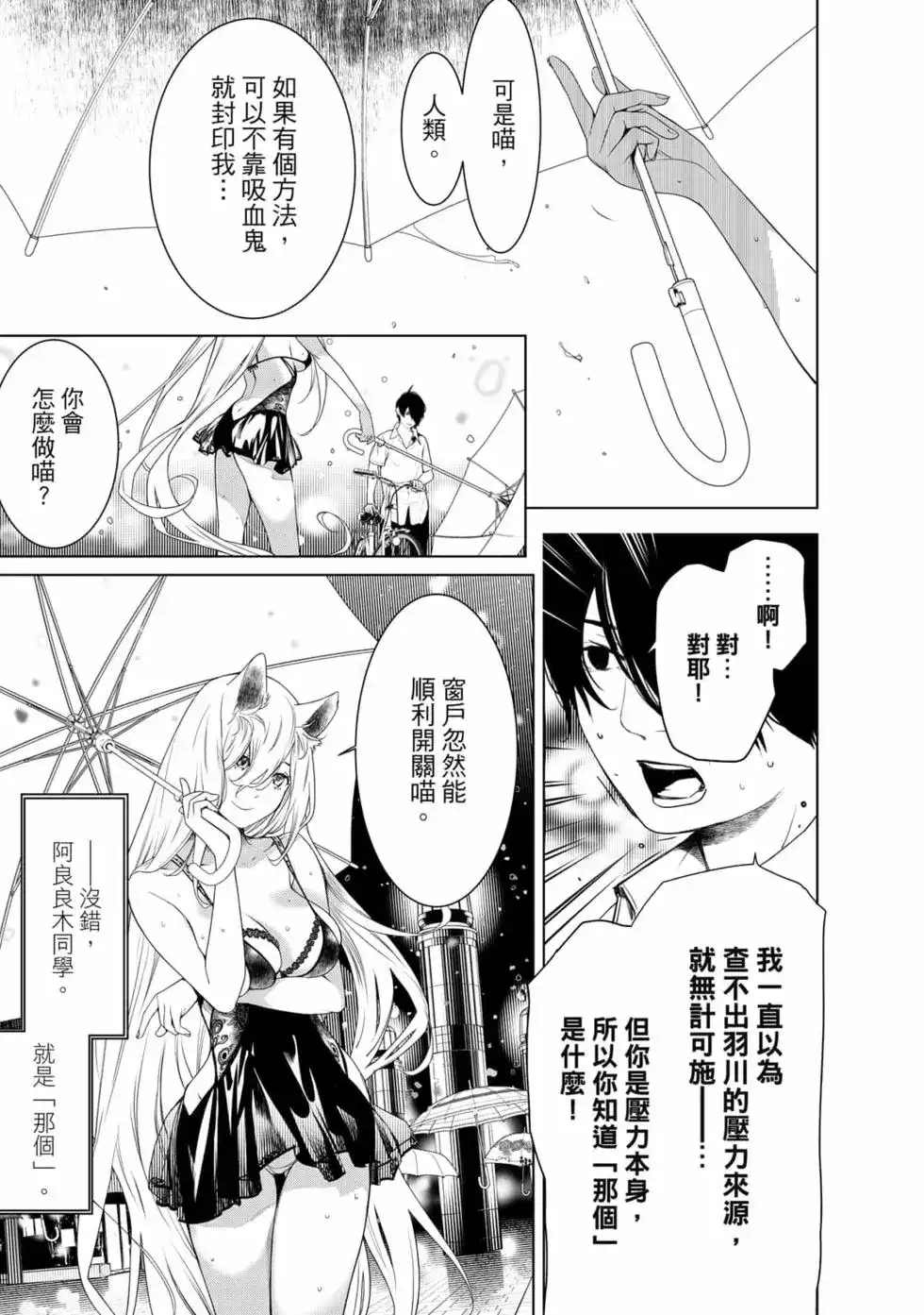 《化物语》单行本 第18卷 第144页