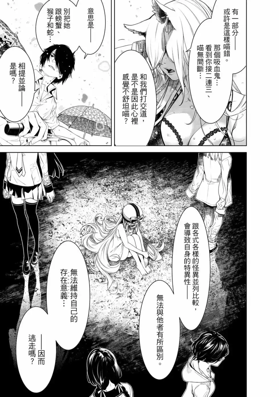 《化物语》单行本 第18卷 第140页