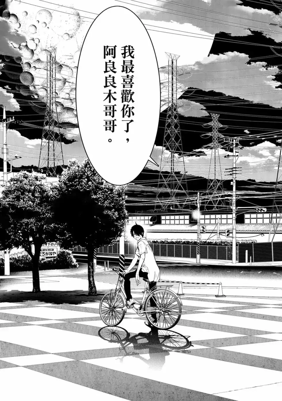 《化物语》单行本 第18卷 第14页