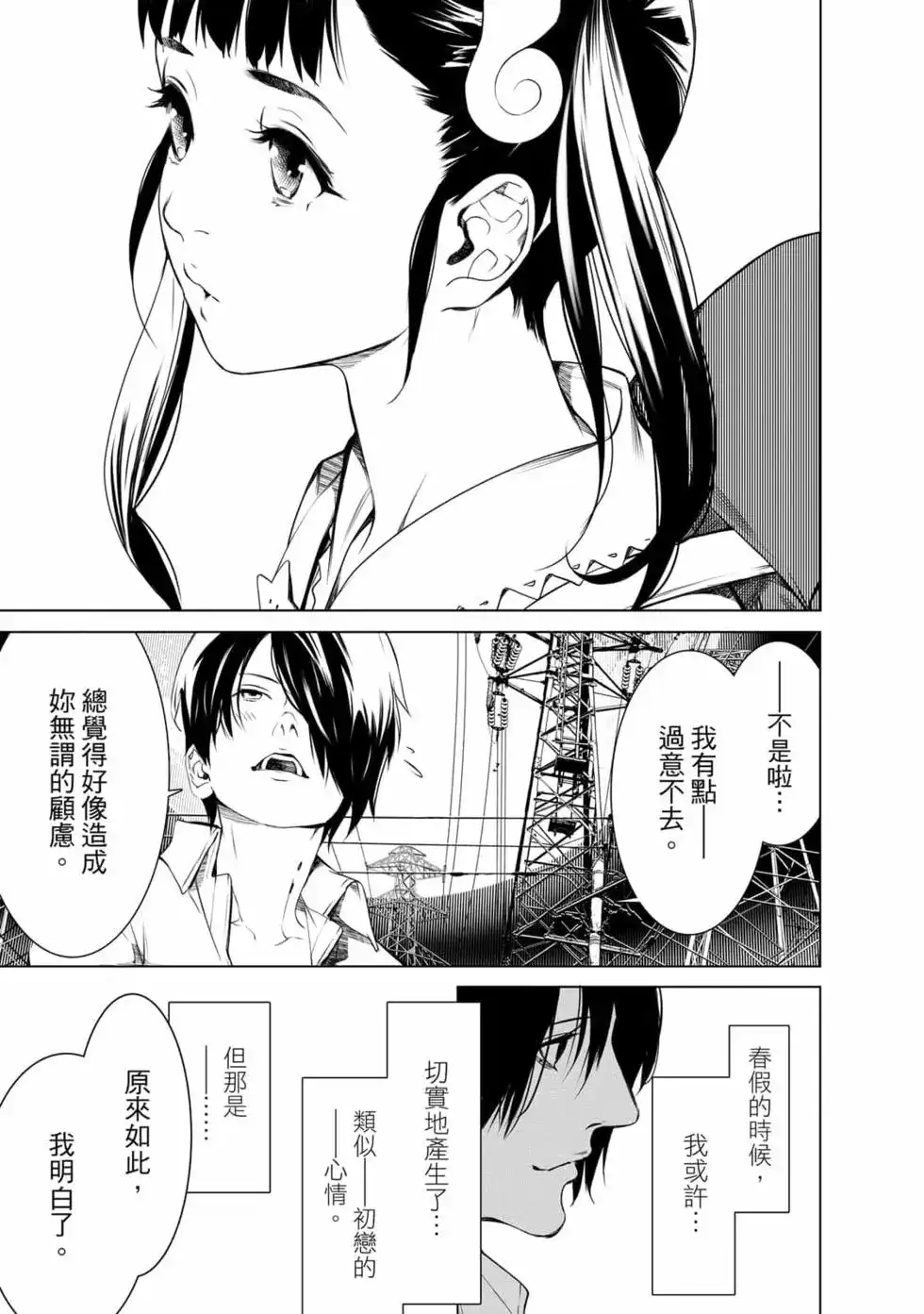 《化物语》单行本 第18卷 第10页