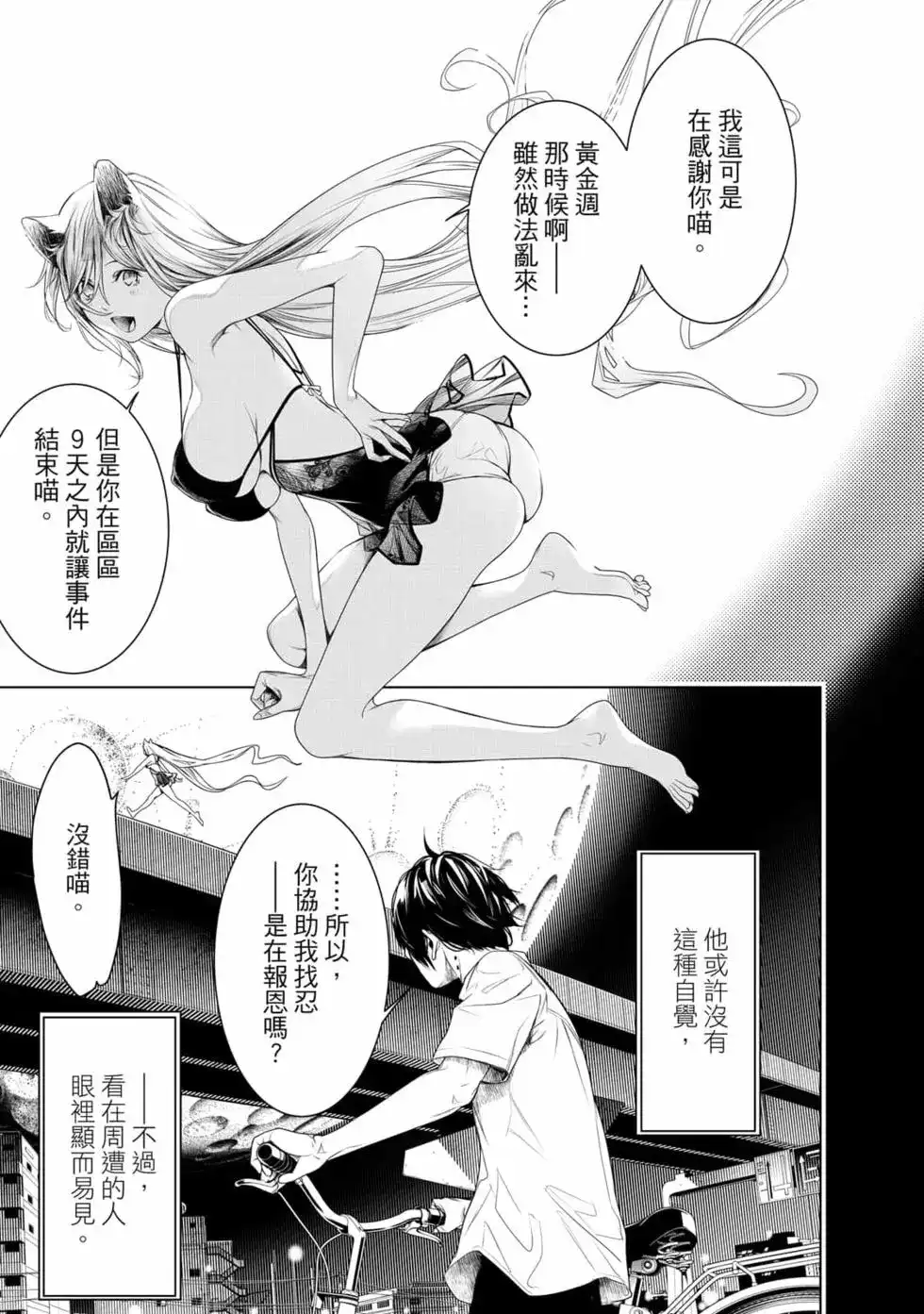 《化物语》单行本 第18卷 第116页