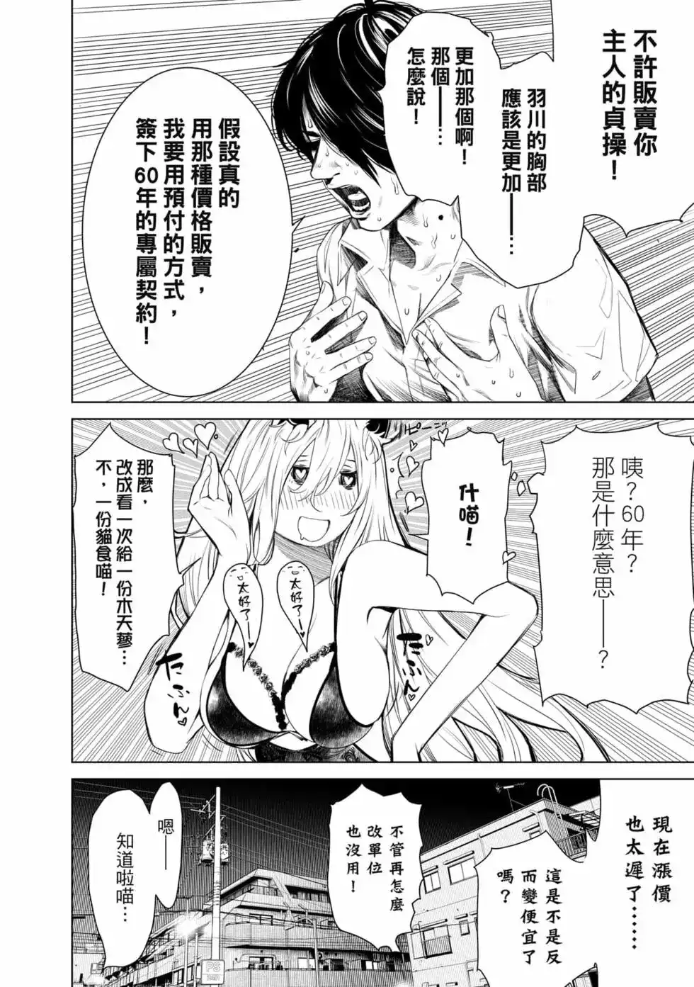 《化物语》单行本 第18卷 第127页