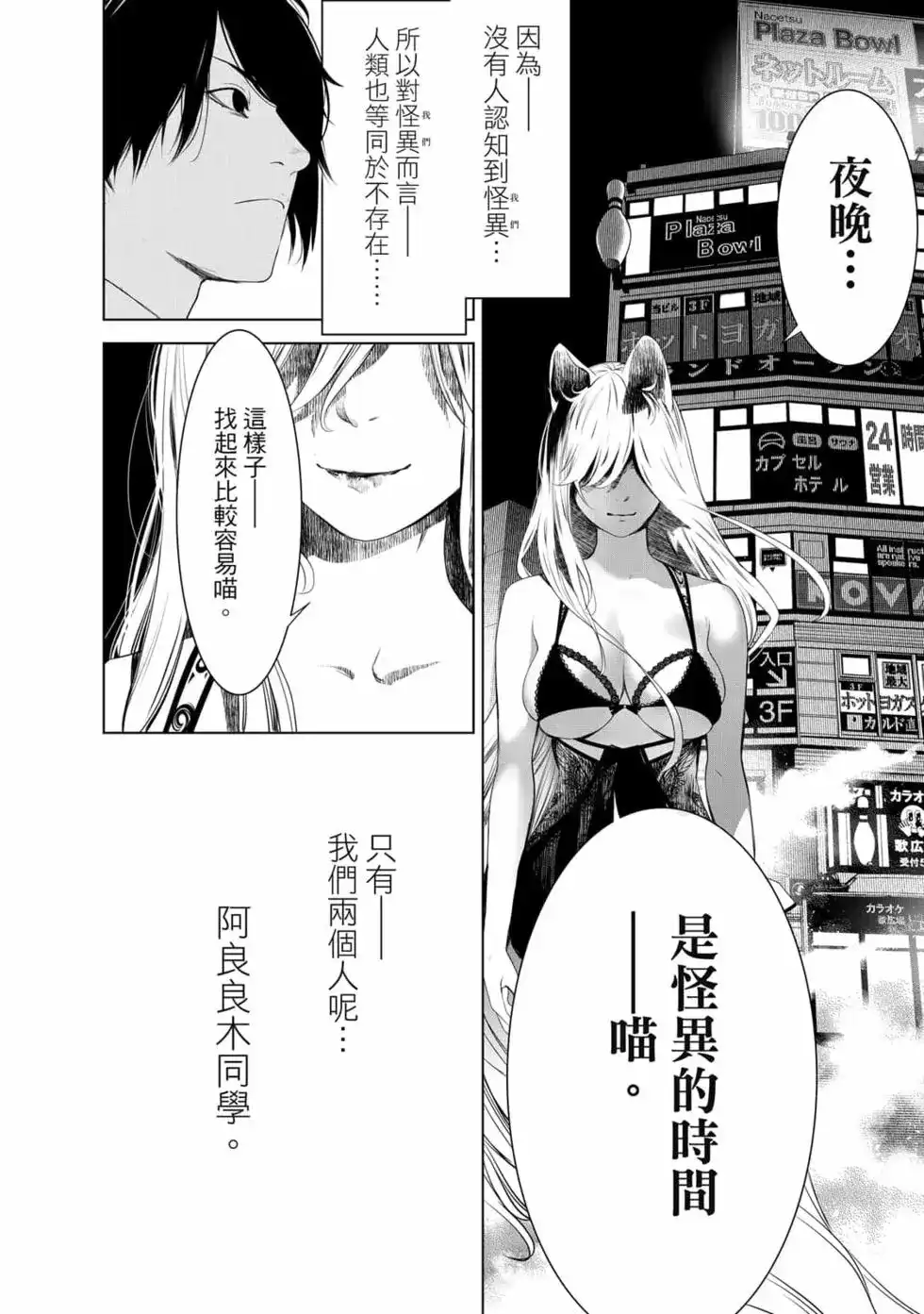 《化物语》单行本 第18卷 第107页