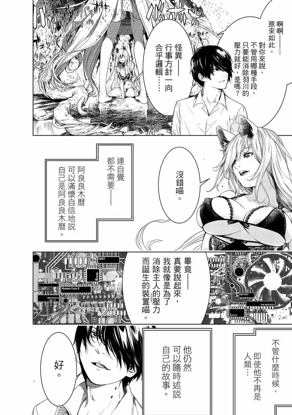《化物语》单行本 第18卷 第117页