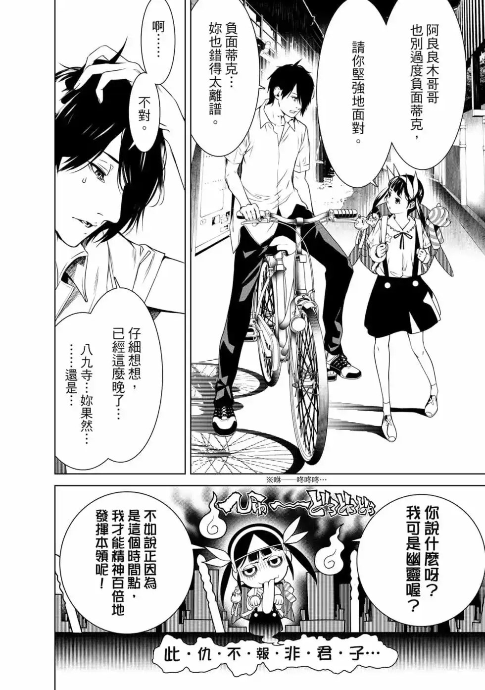 《化物语》单行本 第18卷 第7页
