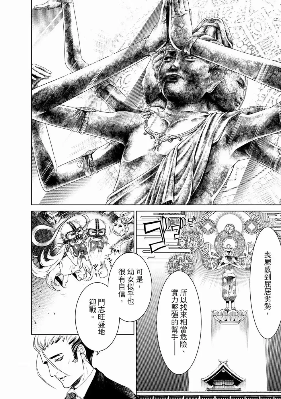 《化物语》单行本 第18卷 第71页