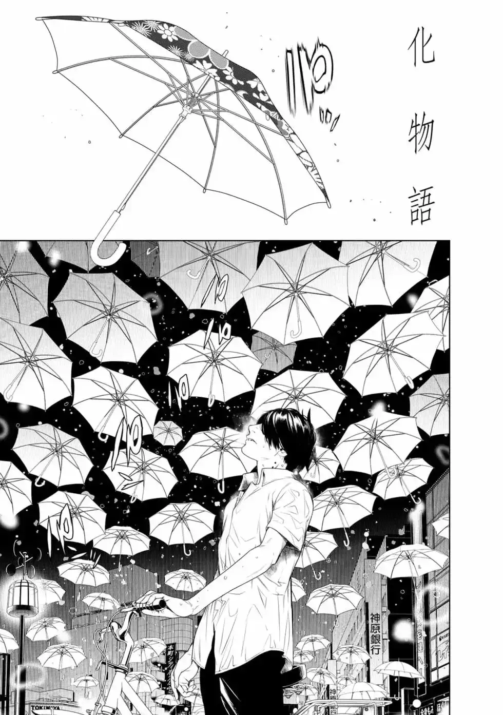 《化物语》单行本 第18卷 第130页