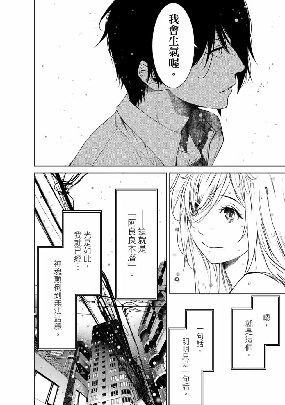 《化物语》单行本 第18卷 第143页