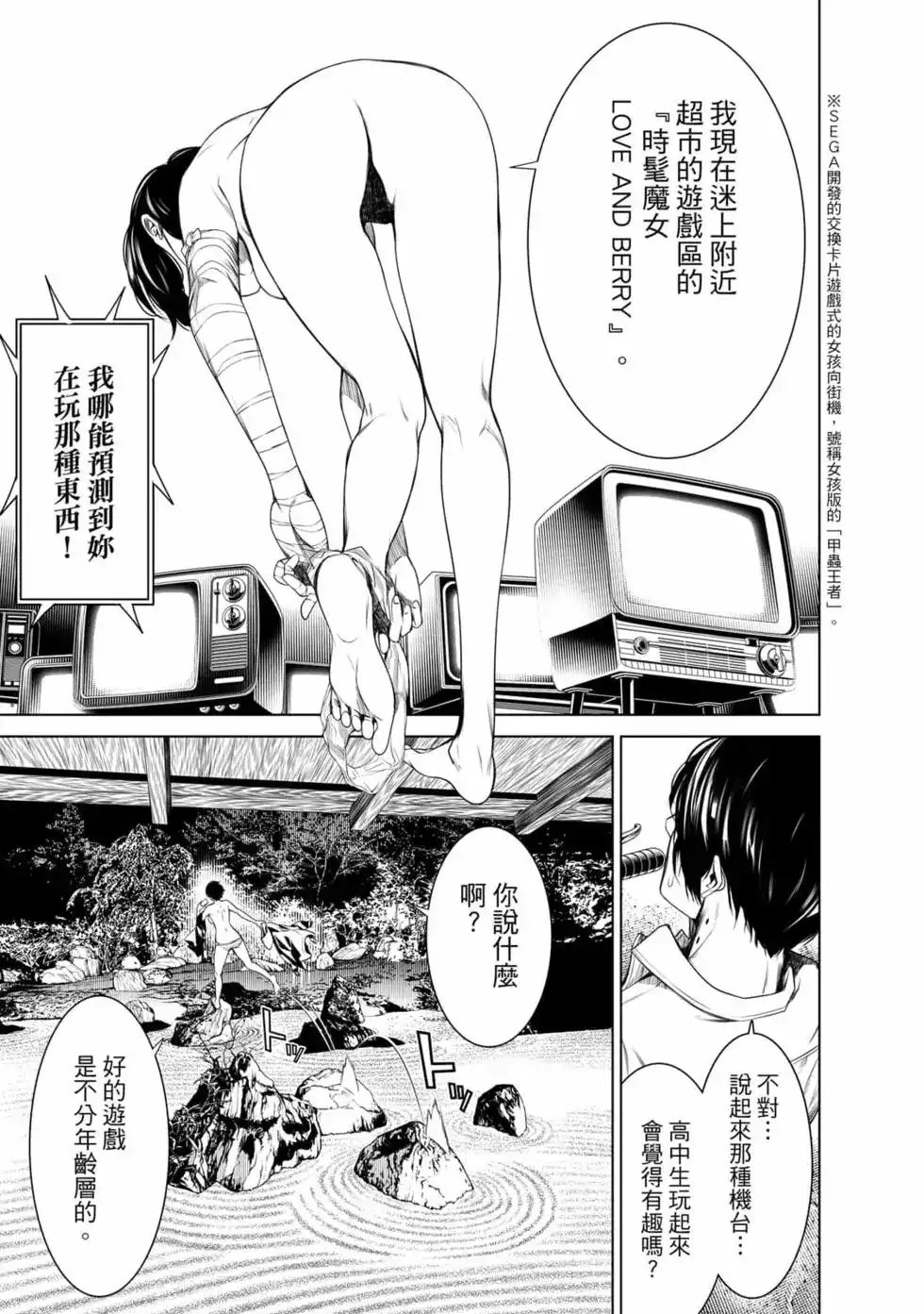 《化物语》单行本 第18卷 第40页
