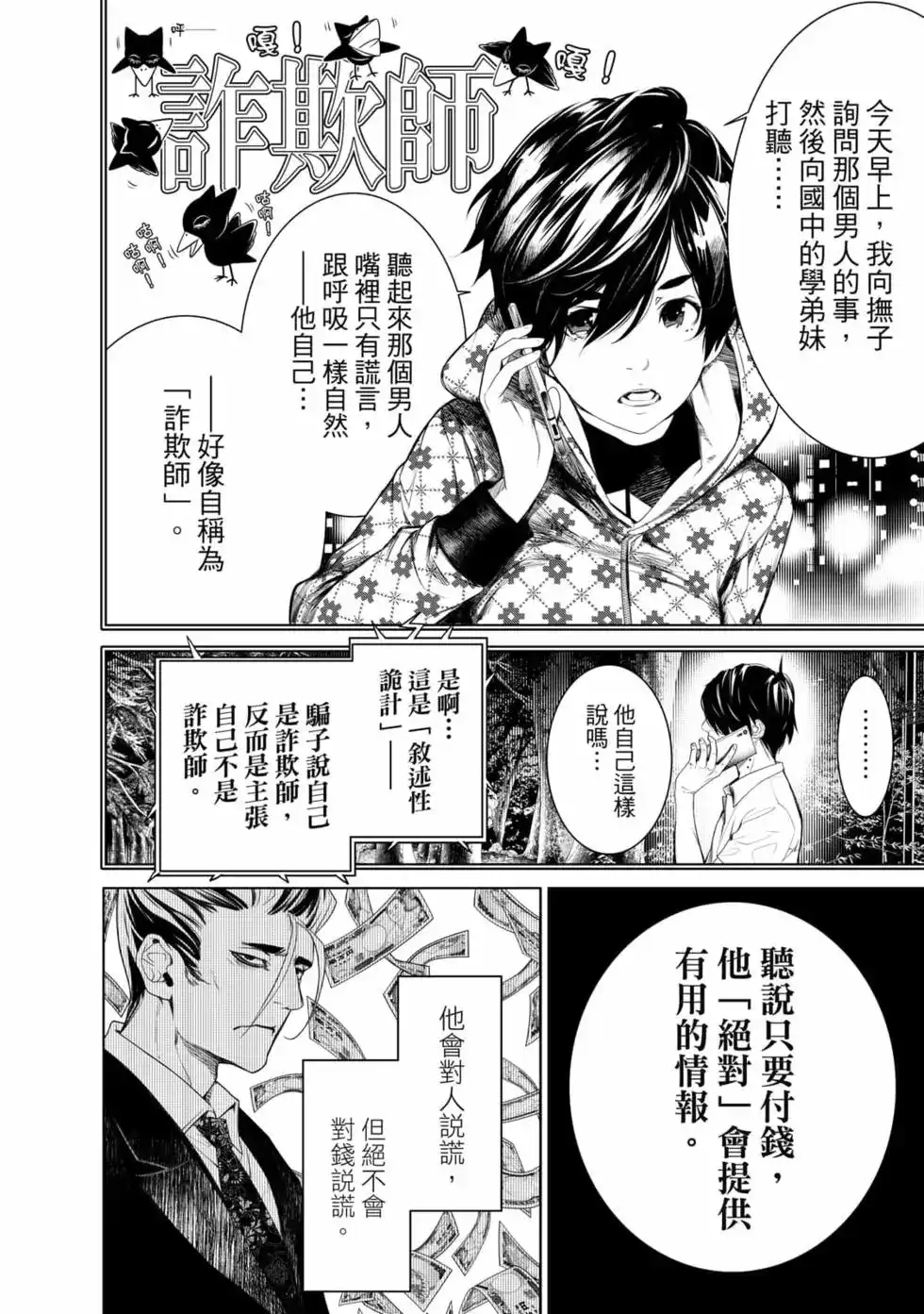 《化物语》单行本 第18卷 第121页