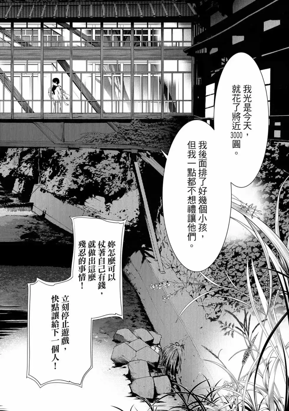 《化物语》单行本 第18卷 第41页