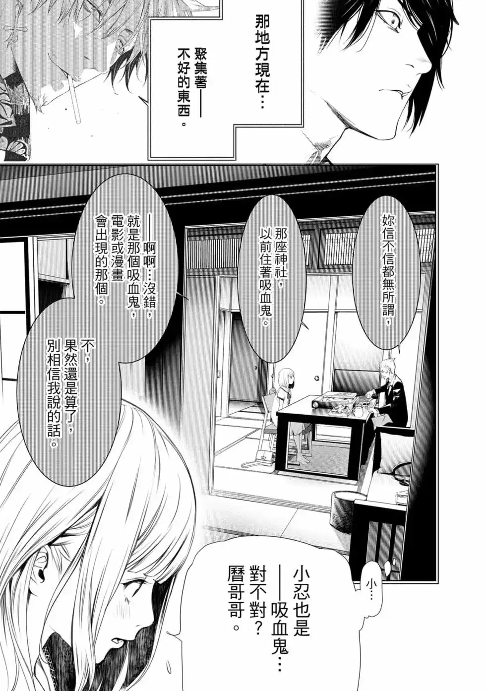 《化物语》单行本 第18卷 第32页