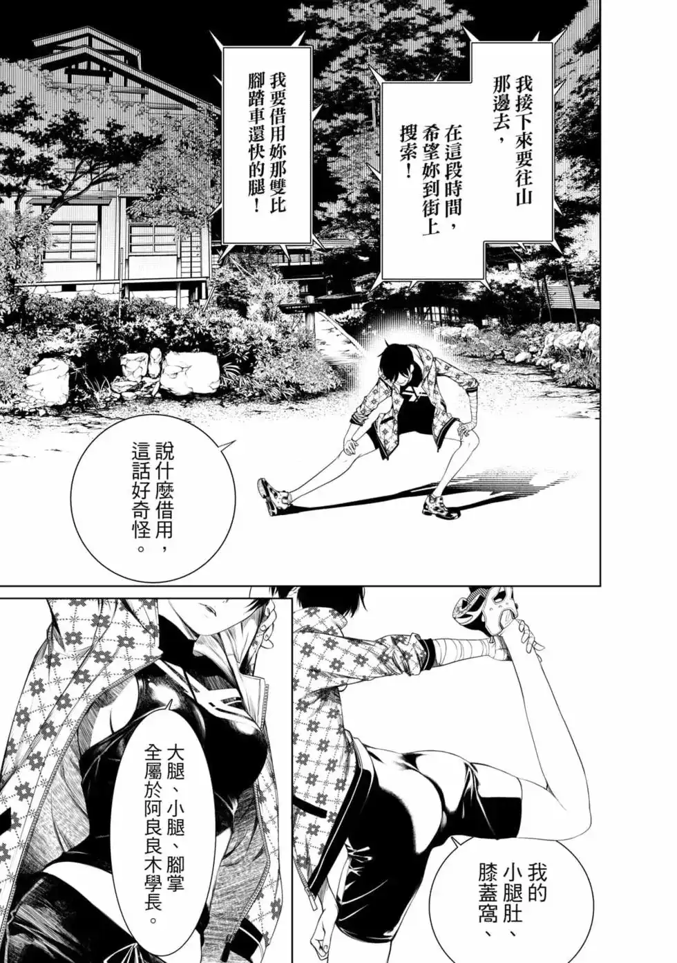 《化物语》单行本 第18卷 第48页