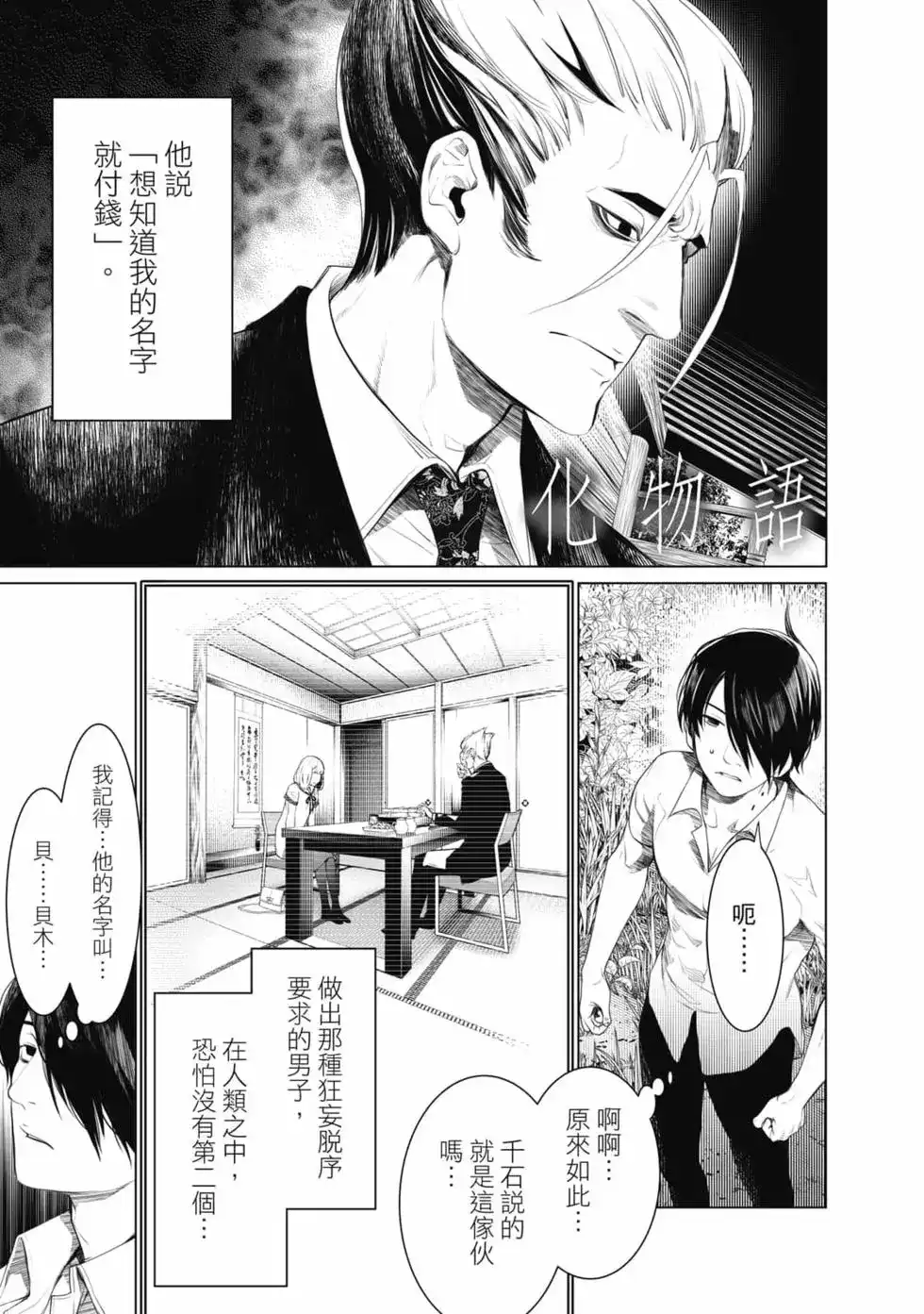 《化物语》单行本 第18卷 第66页