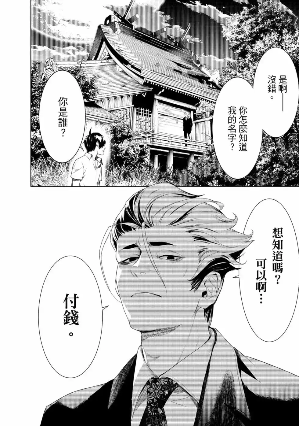 《化物语》单行本 第18卷 第65页