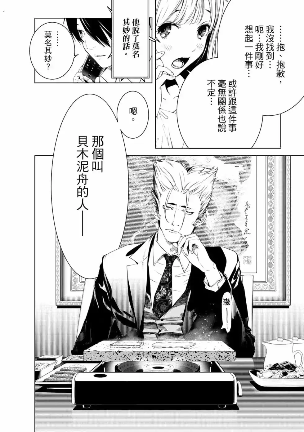 《化物语》单行本 第18卷 第25页