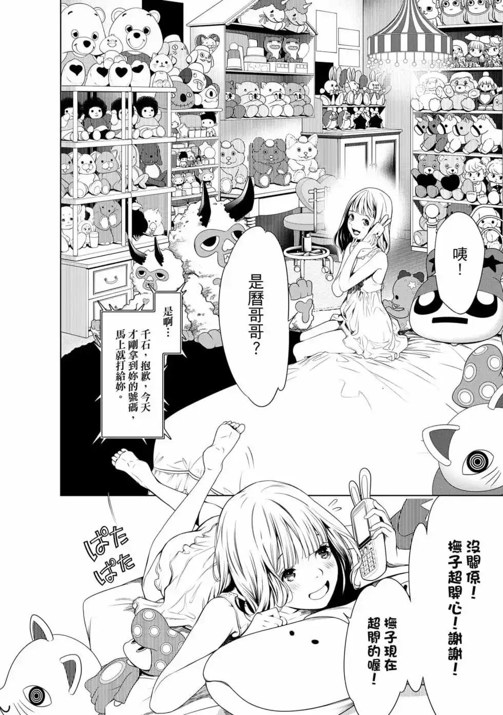 《化物语》单行本 第18卷 第19页