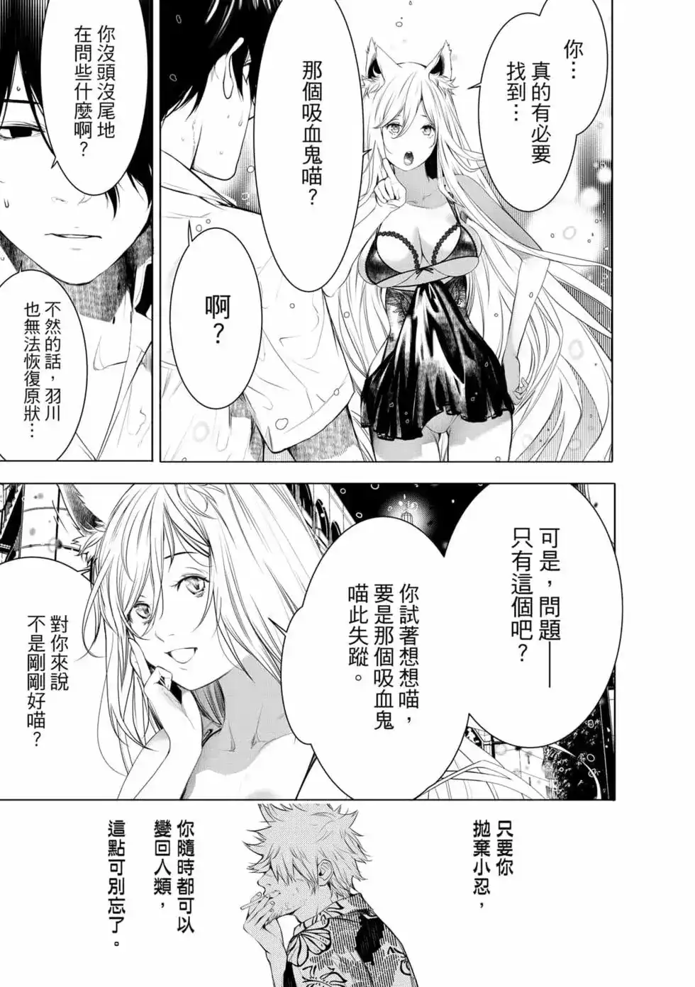 《化物语》单行本 第18卷 第142页