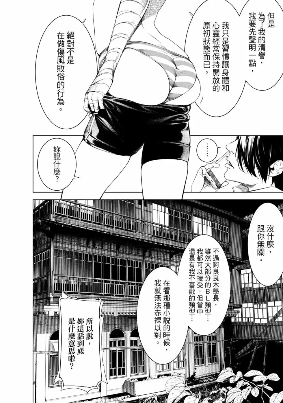 《化物语》单行本 第18卷 第43页
