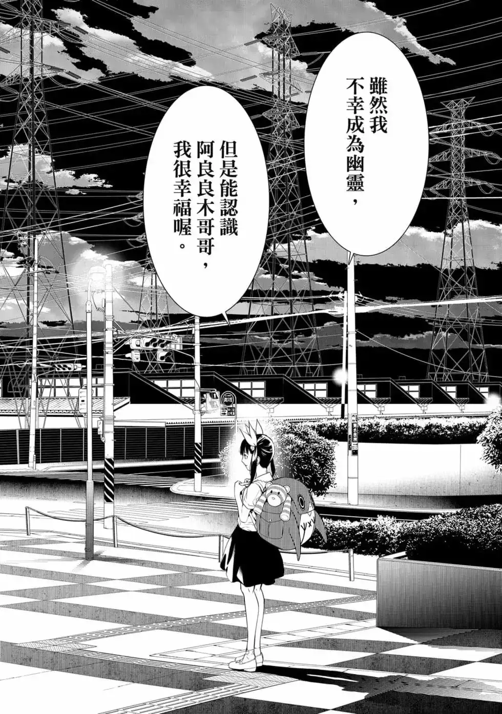 《化物语》单行本 第18卷 第13页