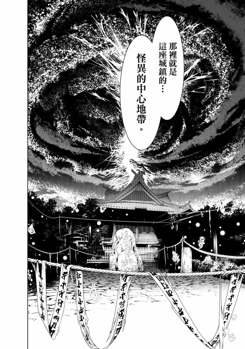 《化物语》单行本 第18卷 第31页