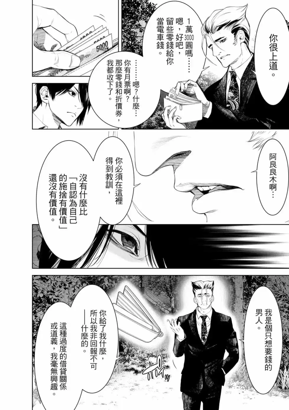 《化物语》单行本 第18卷 第73页