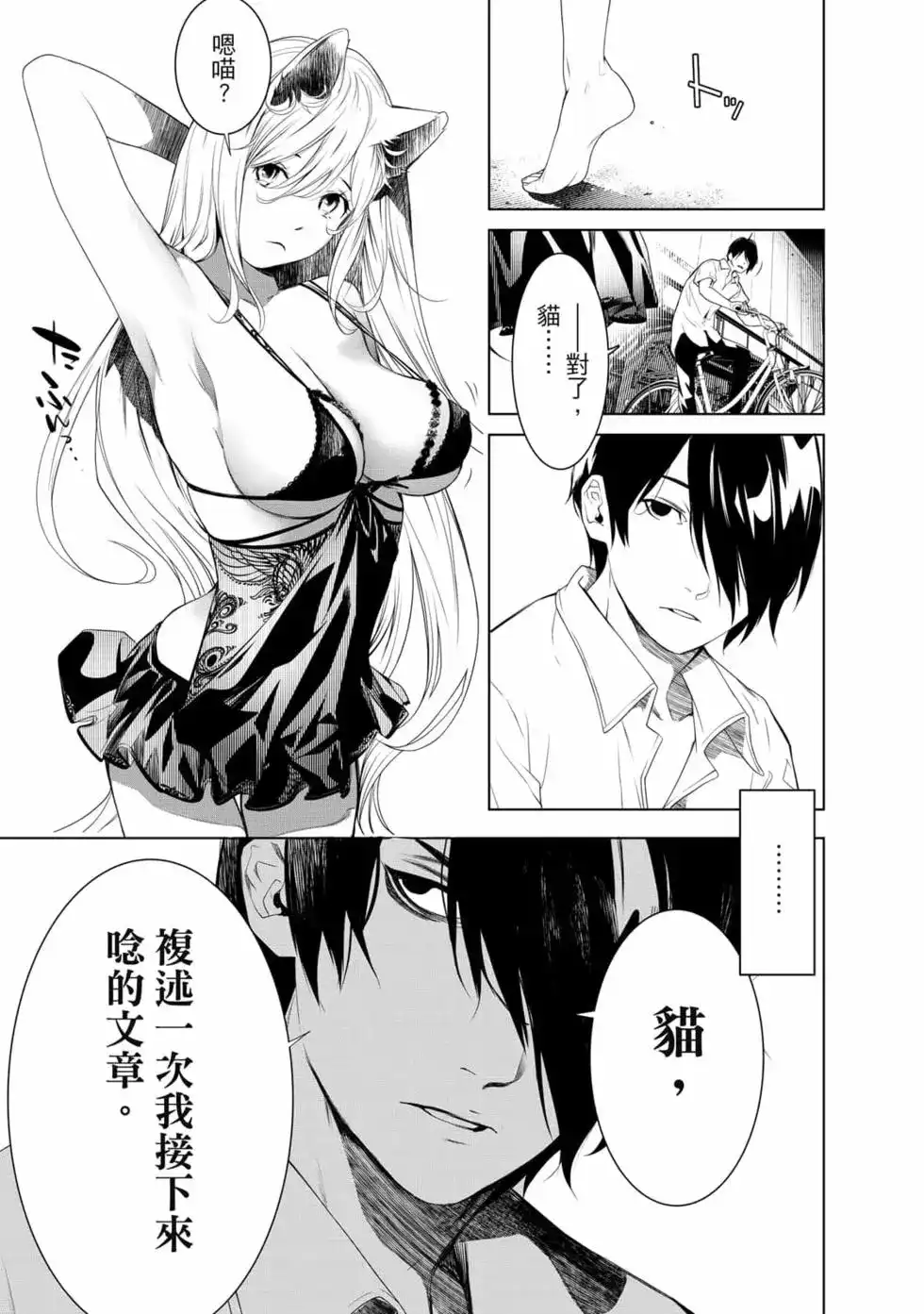《化物语》单行本 第18卷 第94页