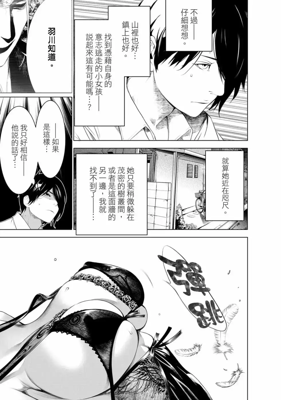 《化物语》单行本 第18卷 第82页