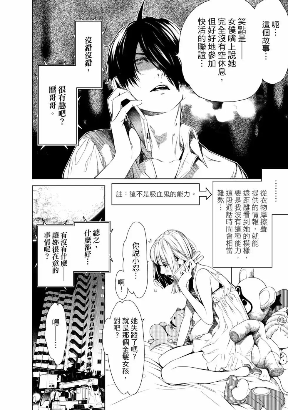 《化物语》单行本 第18卷 第23页