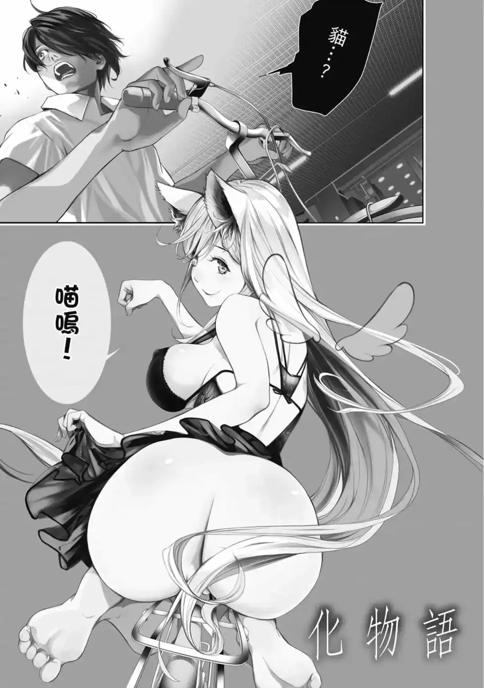《化物语》单行本 第18卷 第86页