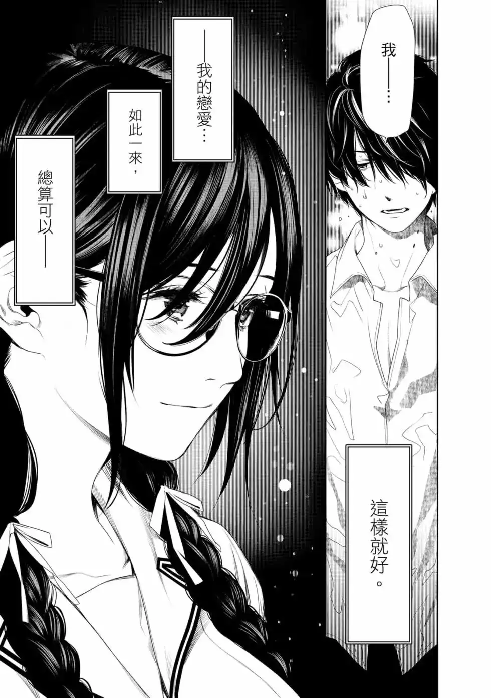 《化物语》单行本 第18卷 第166页