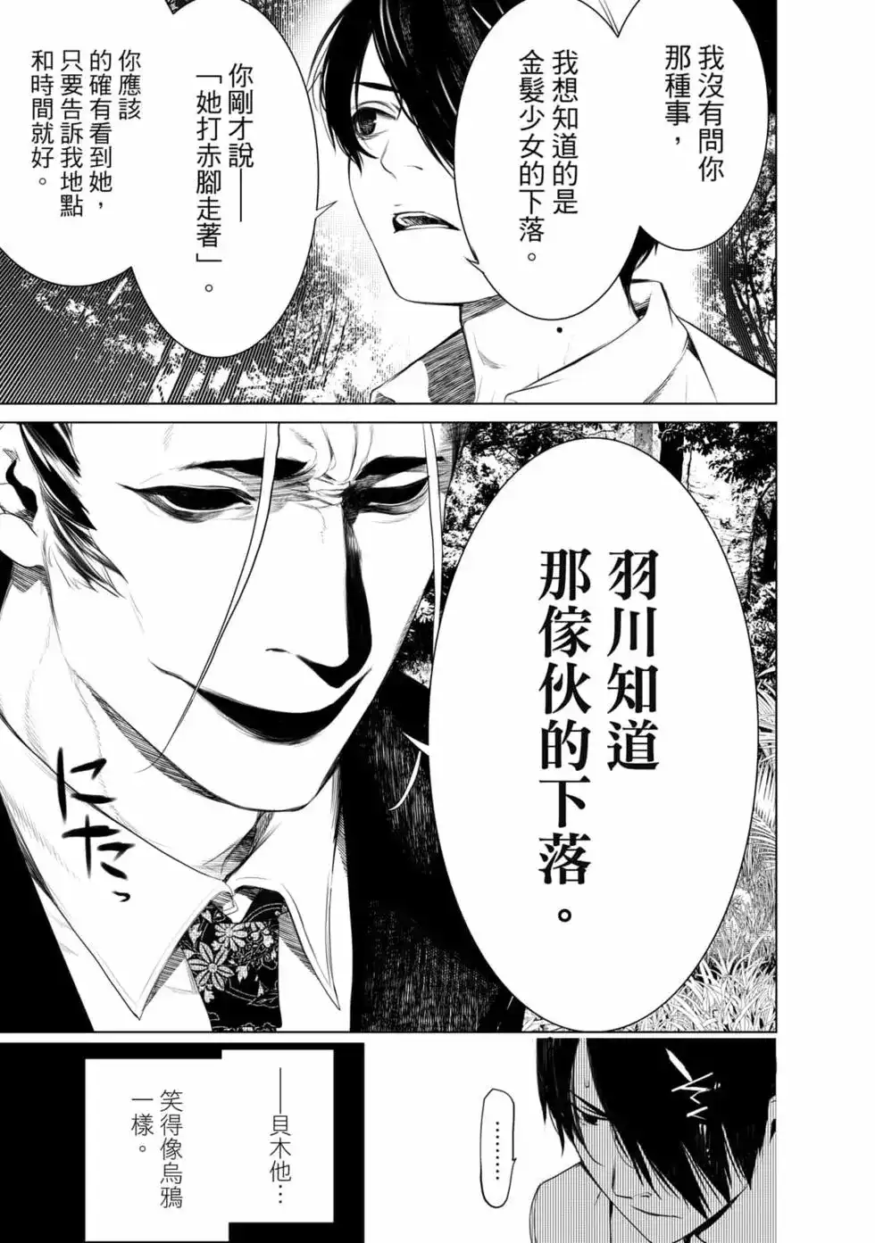 《化物语》单行本 第18卷 第76页