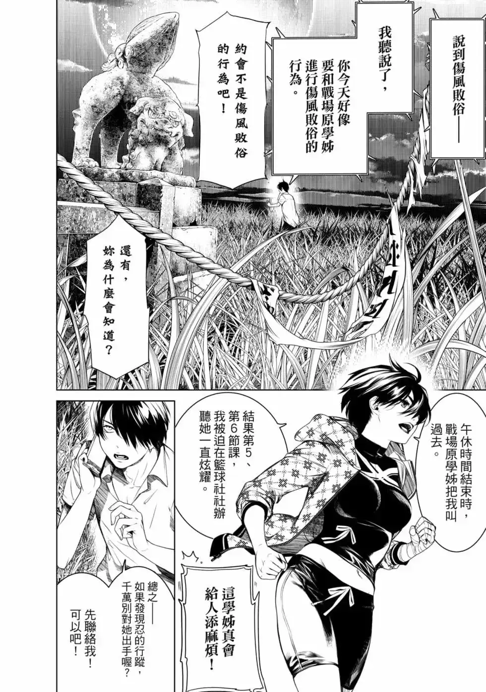 《化物语》单行本 第18卷 第55页