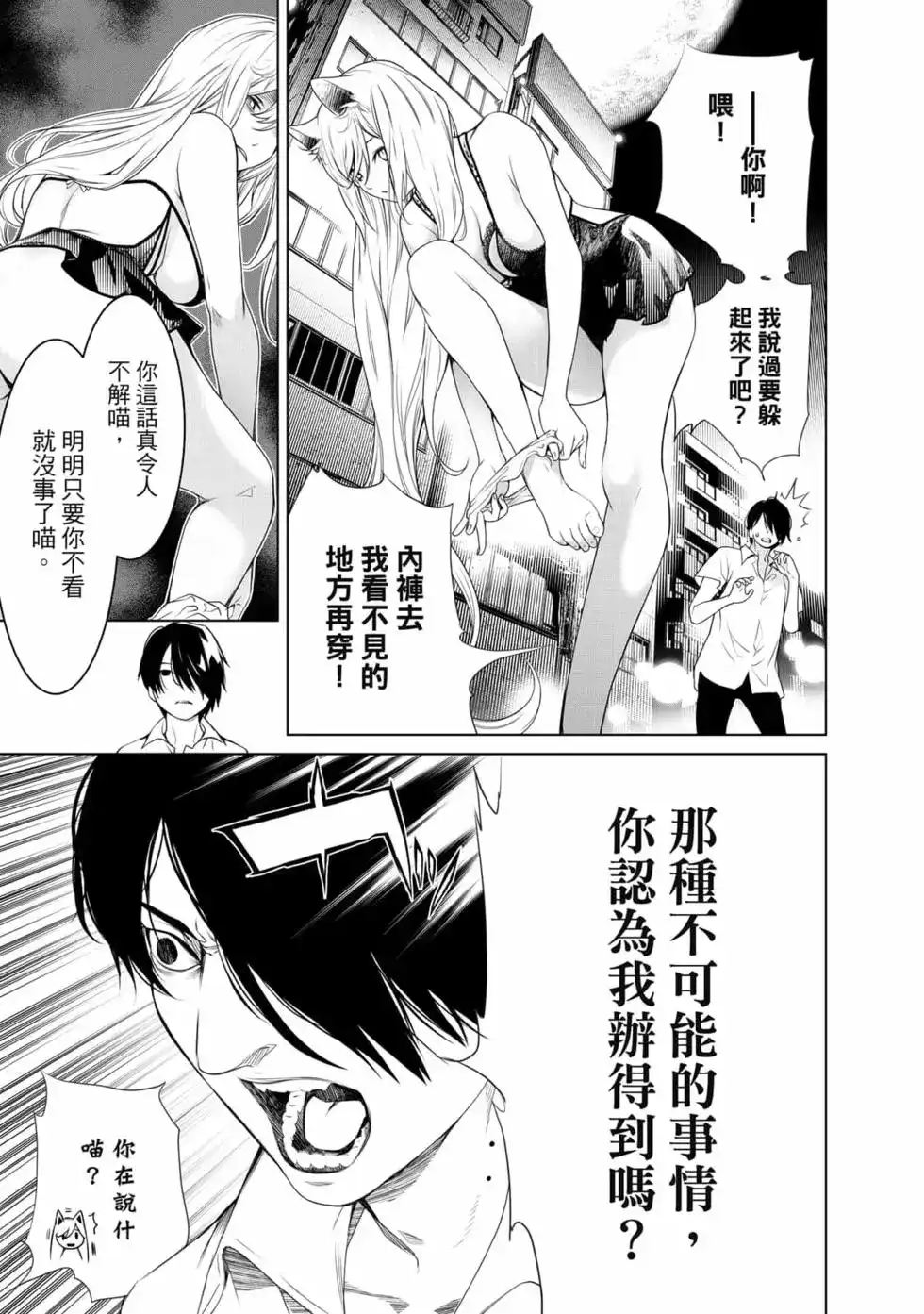 《化物语》单行本 第18卷 第104页