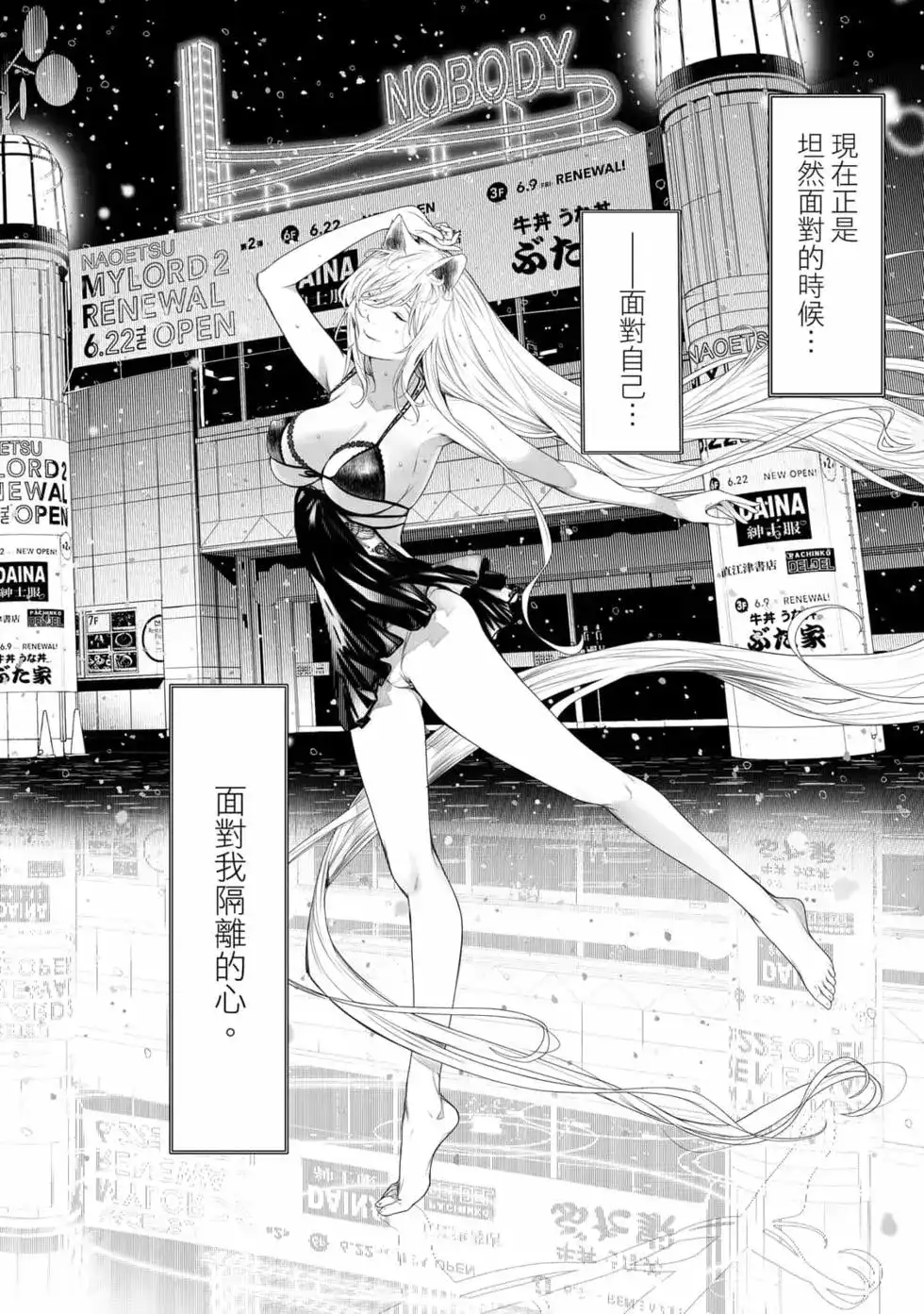 《化物语》单行本 第18卷 第133页