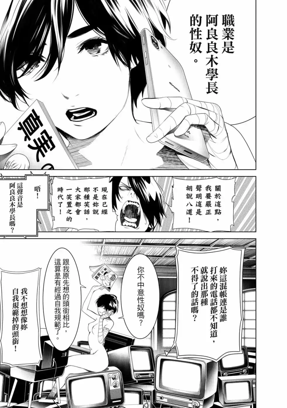 《化物语》单行本 第18卷 第38页
