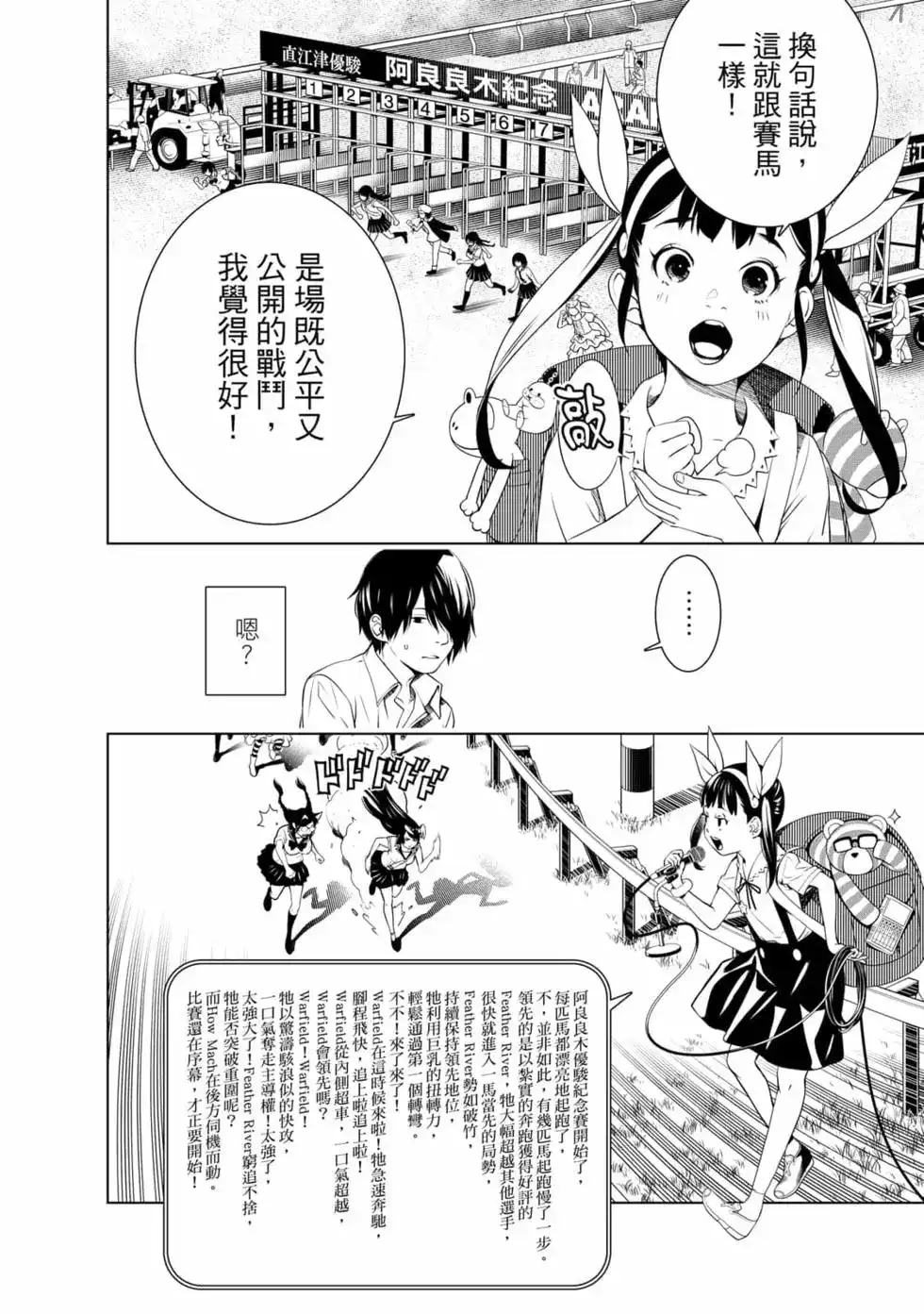 《化物语》单行本 第18卷 第11页