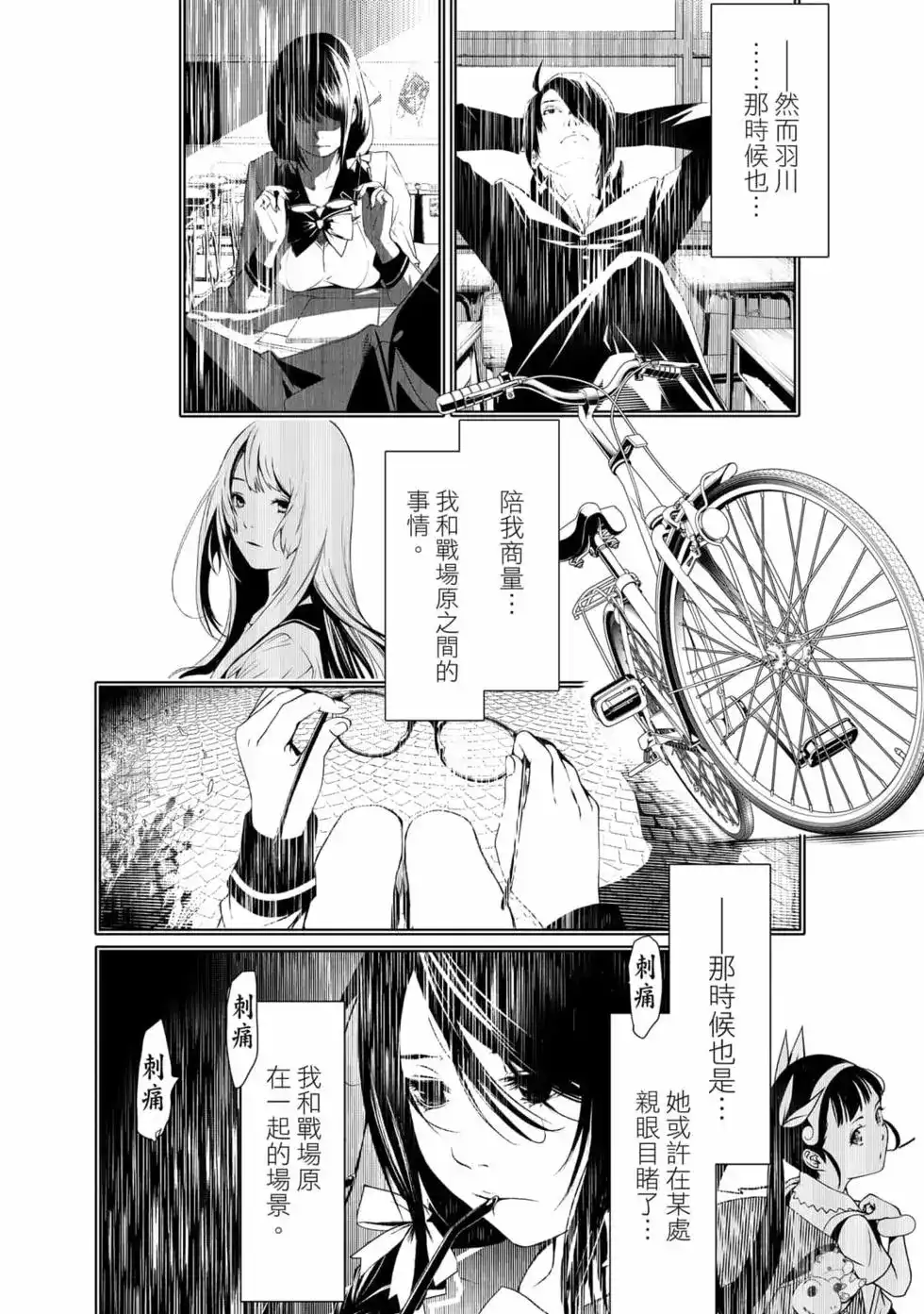 《化物语》单行本 第18卷 第157页