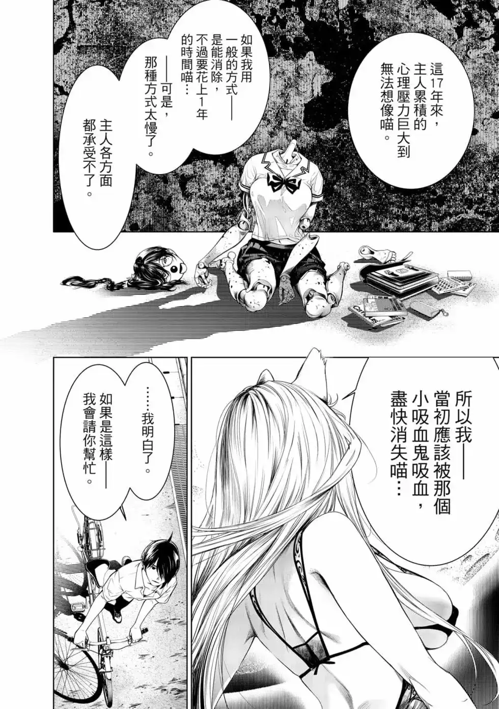 《化物语》单行本 第18卷 第119页