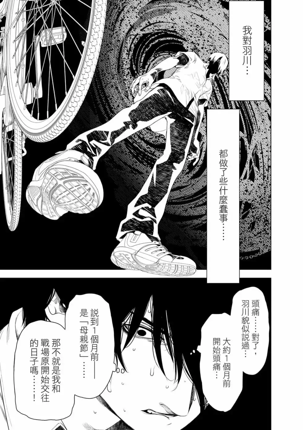 《化物语》单行本 第18卷 第156页