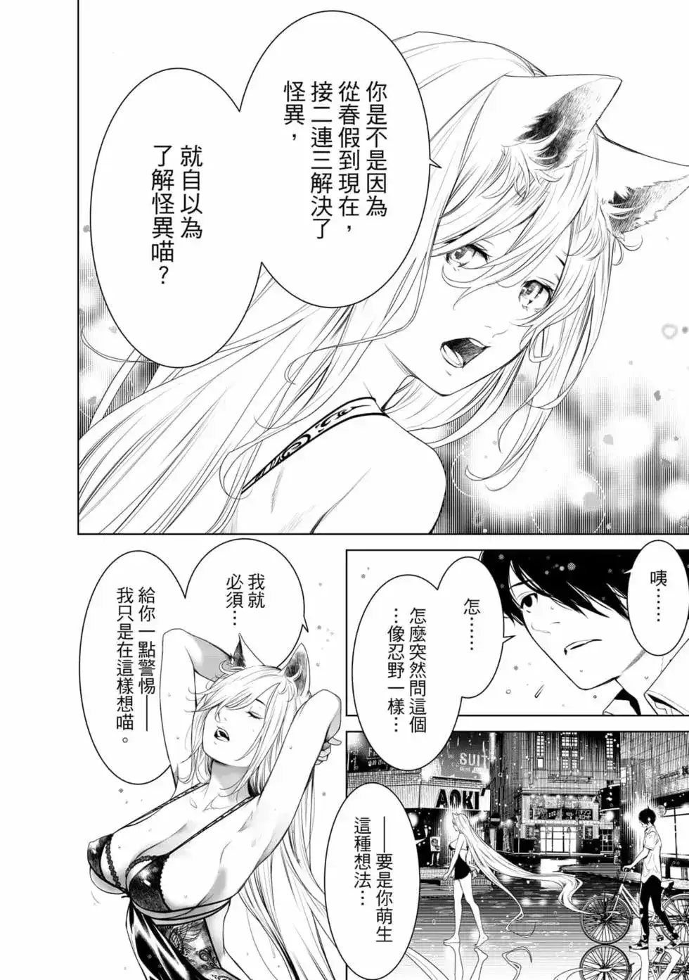 《化物语》单行本 第18卷 第137页