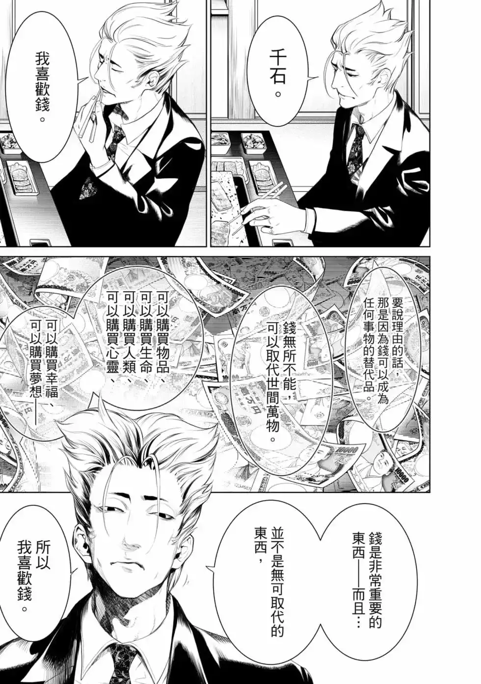 《化物语》单行本 第18卷 第28页